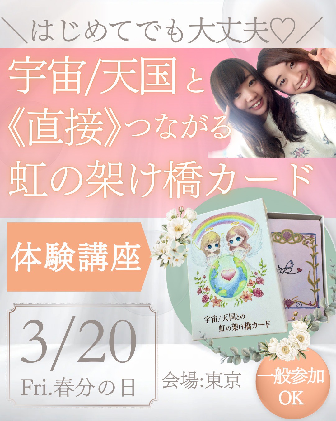 【一般チケット】1部のみ参加|カード付き