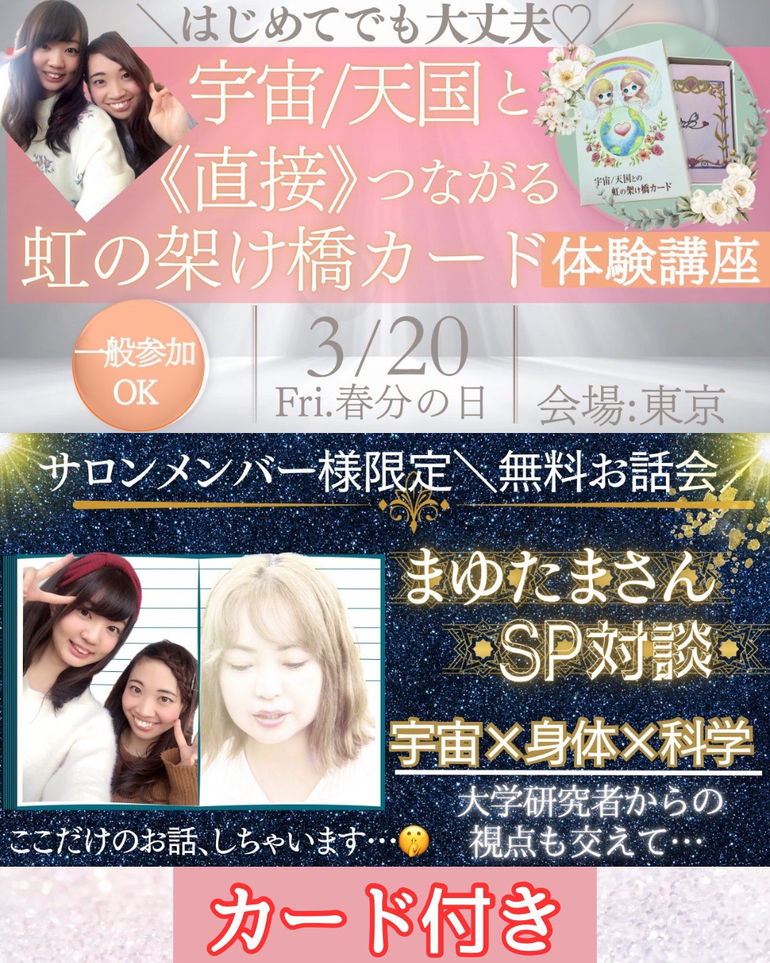 【サロンメンバー様チケット】1部2部参加|カード付き