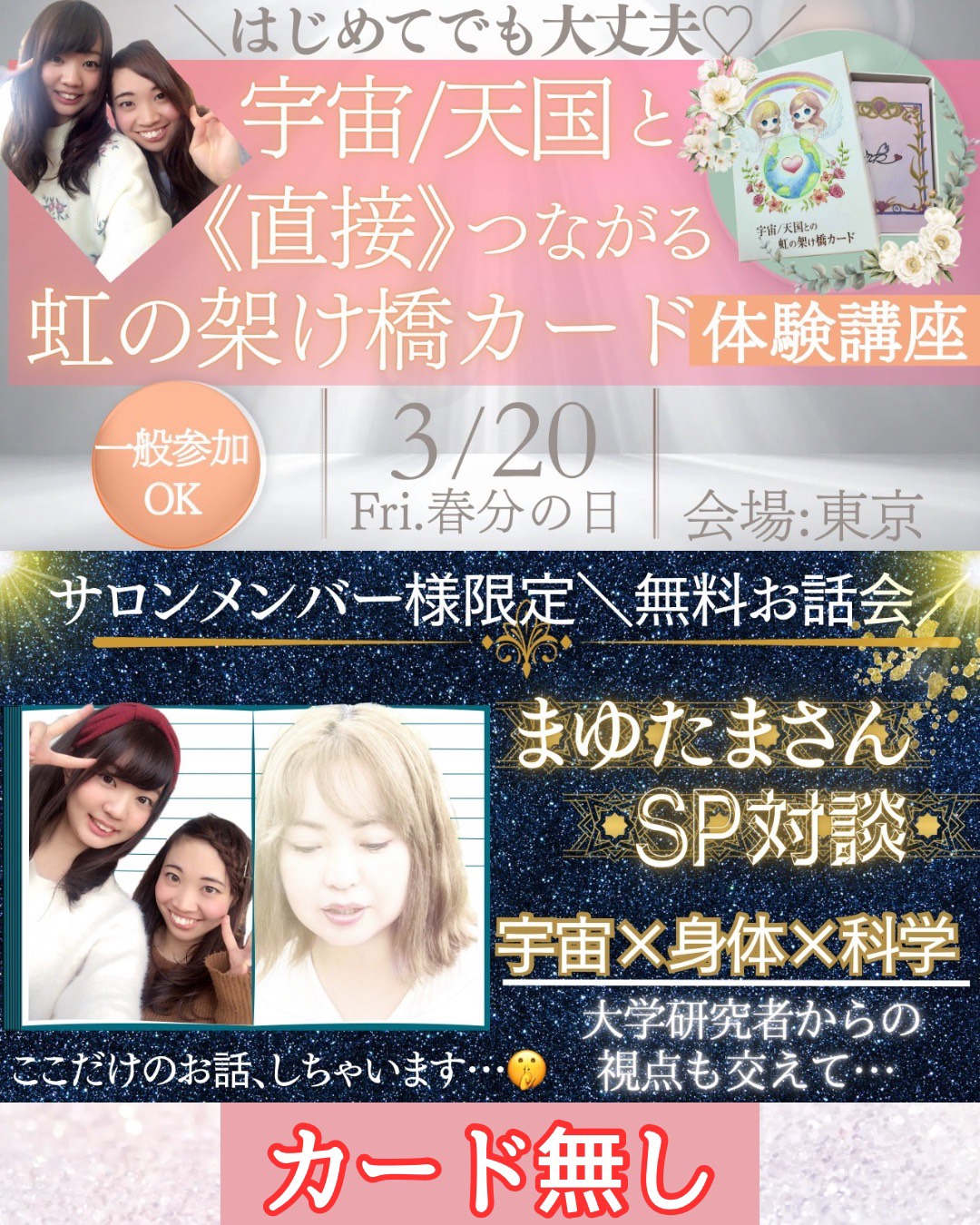 【サロンメンバー様チケット】1部2部参加|カードなし